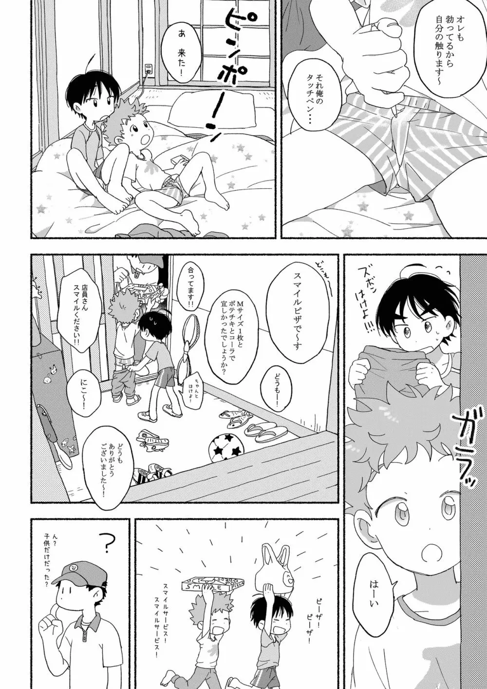 ふたりきりのおとまりかい - page15