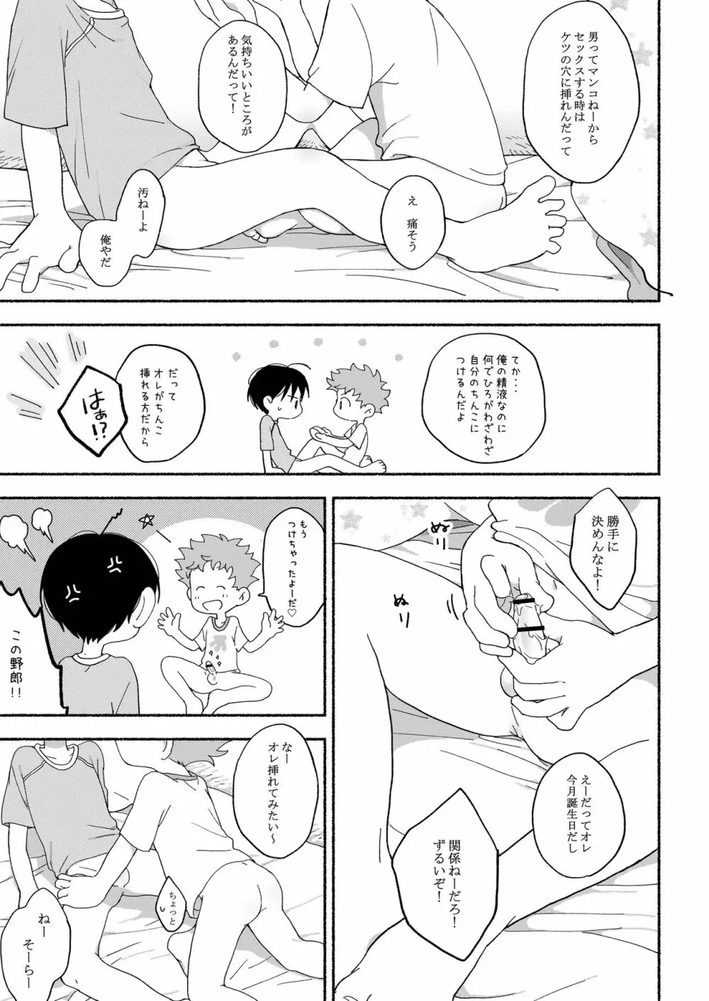 ふたりきりのおとまりかい - page30