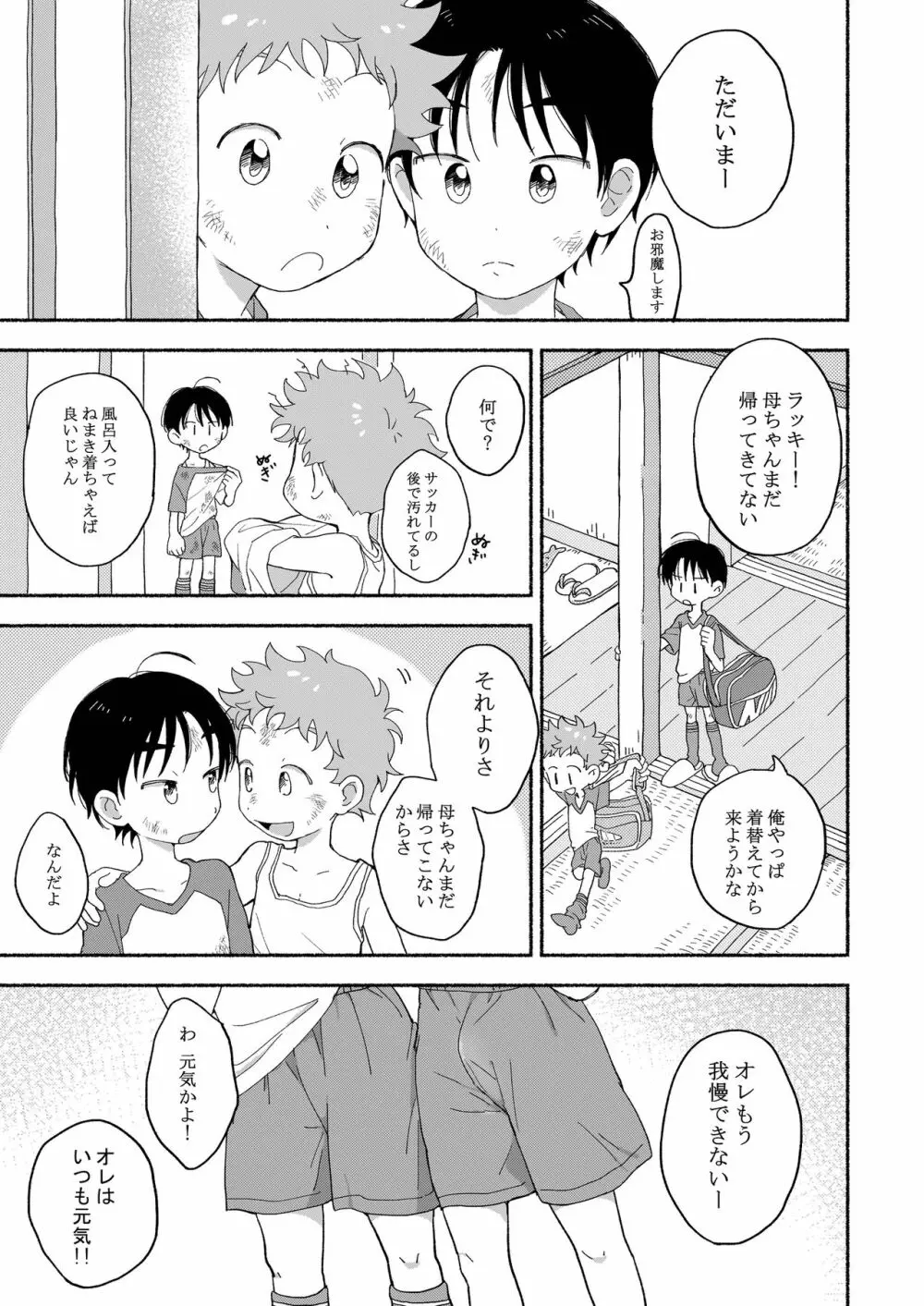 ふたりきりのおとまりかい - page4