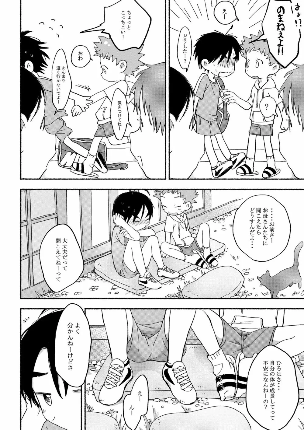 ふたりきりのおとまりかい - page45