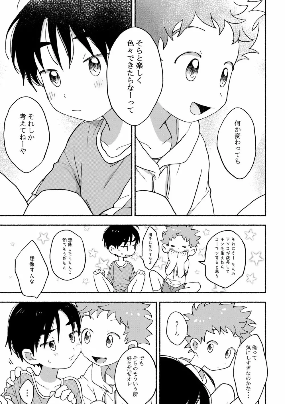 ふたりきりのおとまりかい - page46