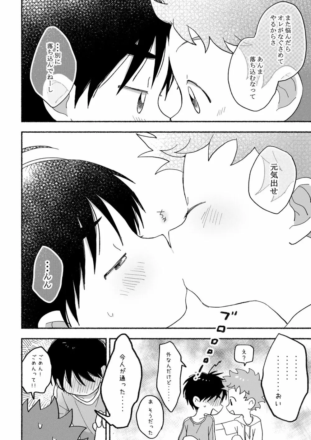 ふたりきりのおとまりかい - page47