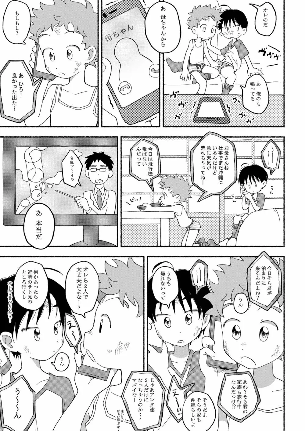 ふたりきりのおとまりかい - page8