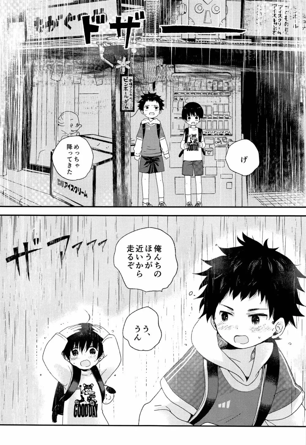 おとなになんかならないで - page10