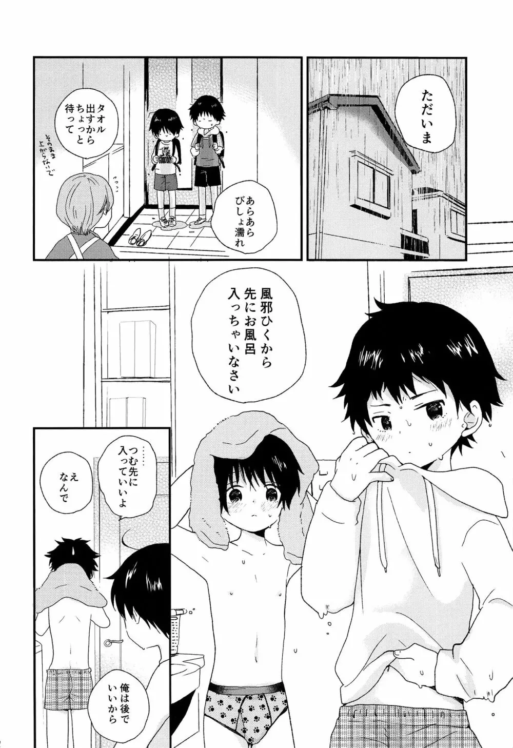 おとなになんかならないで - page11