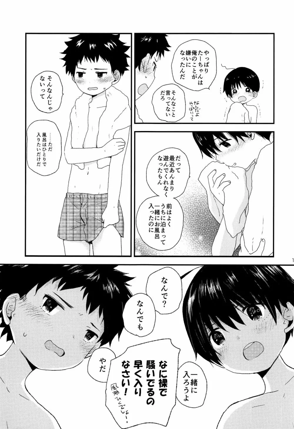 おとなになんかならないで - page12