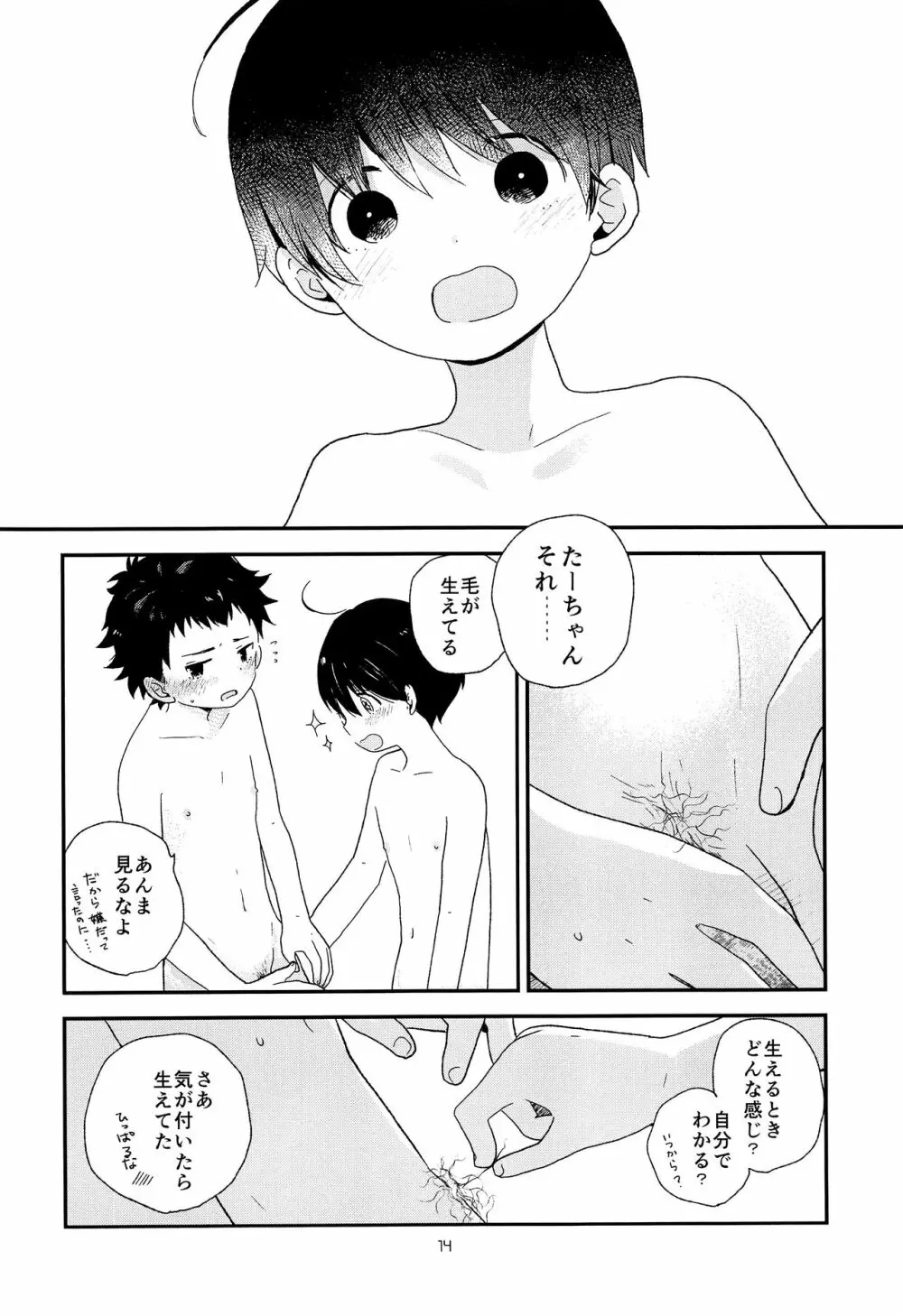 おとなになんかならないで - page13