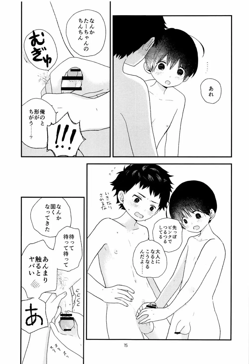 おとなになんかならないで - page14