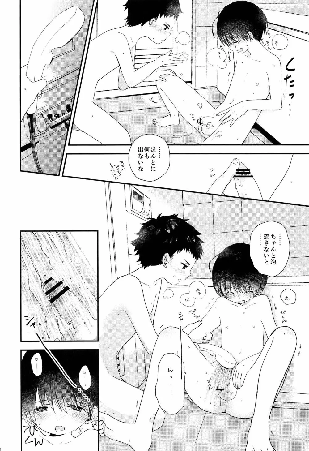 おとなになんかならないで - page19