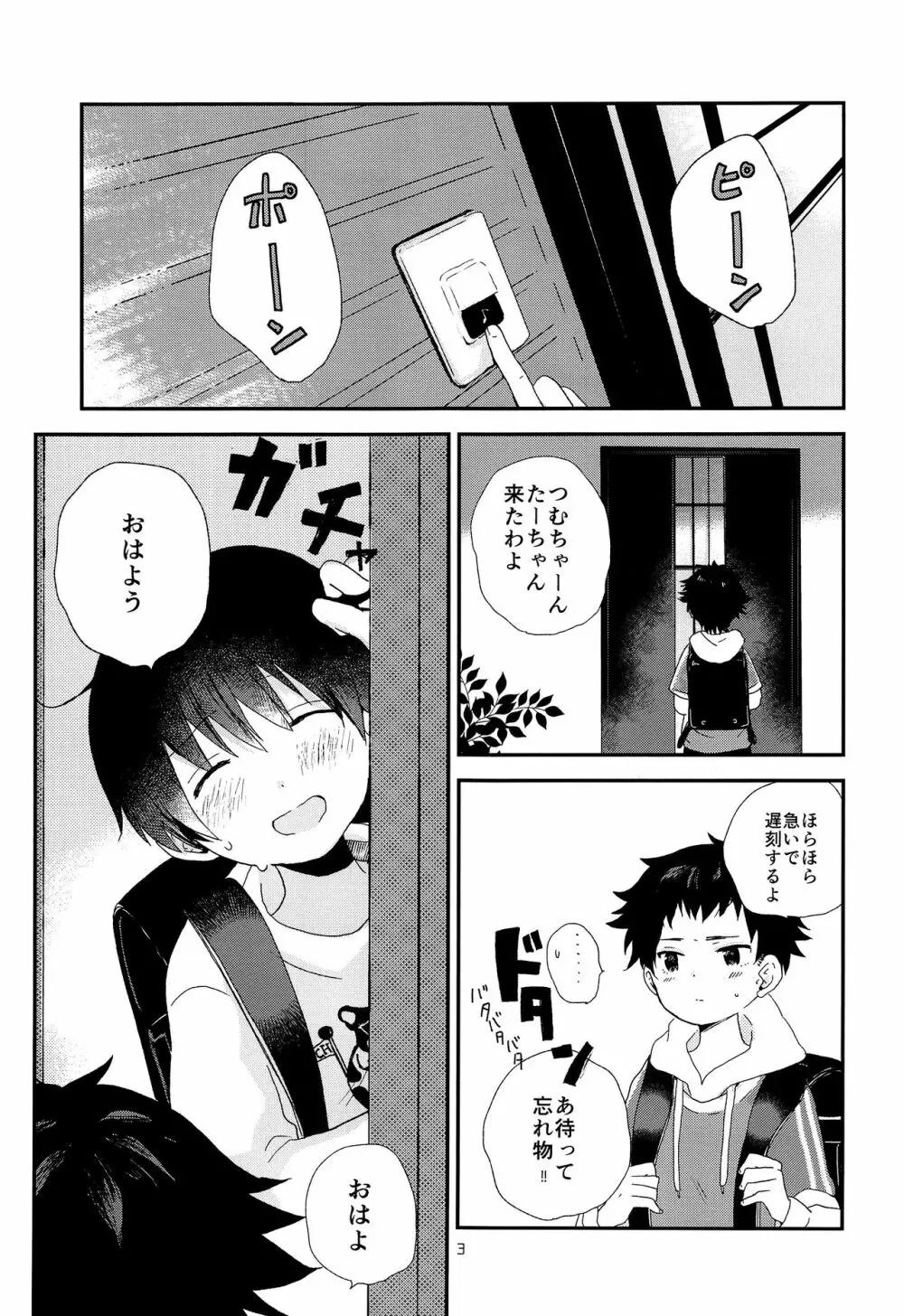 おとなになんかならないで - page2