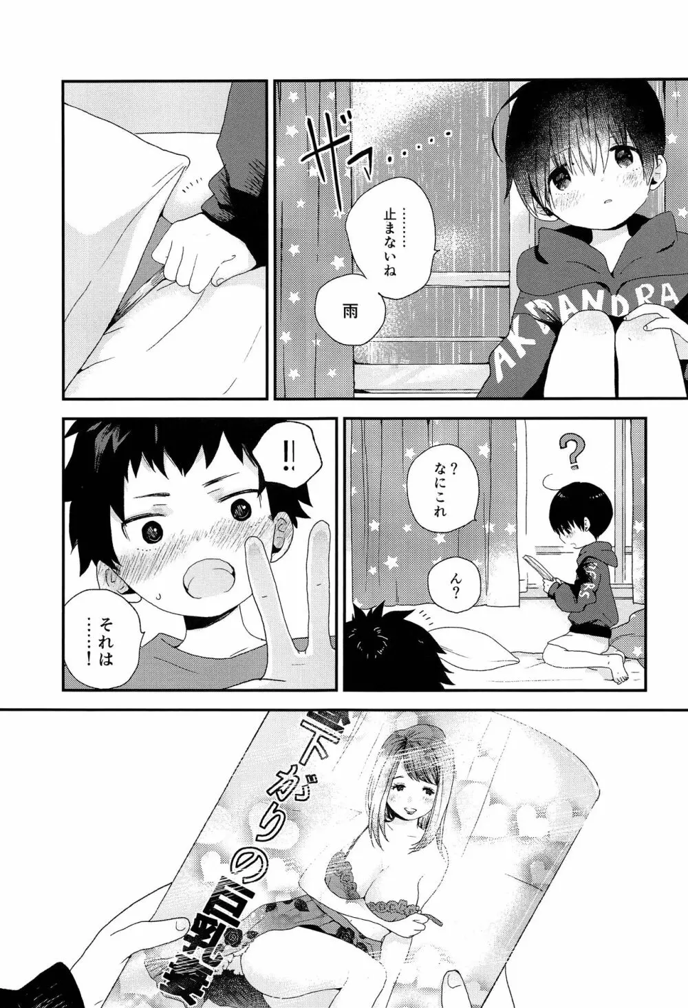 おとなになんかならないで - page22