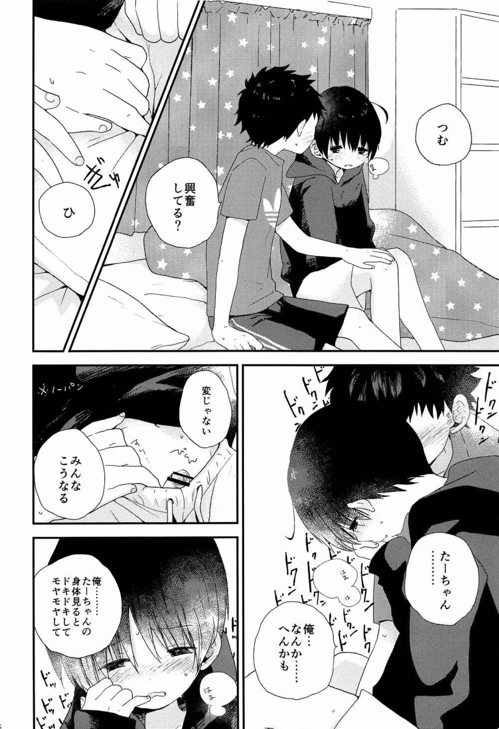 おとなになんかならないで - page25