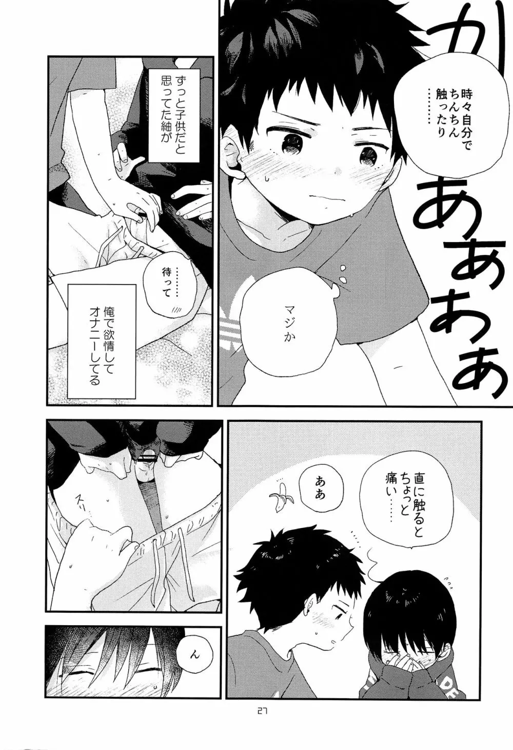 おとなになんかならないで - page26