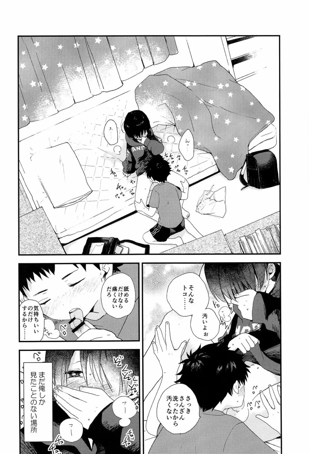 おとなになんかならないで - page27