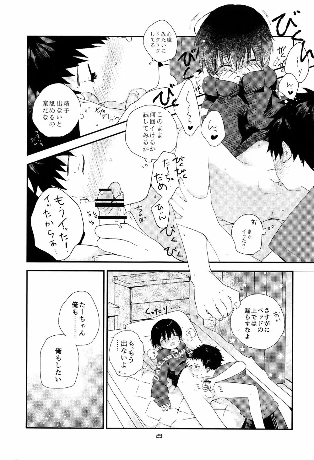 おとなになんかならないで - page28