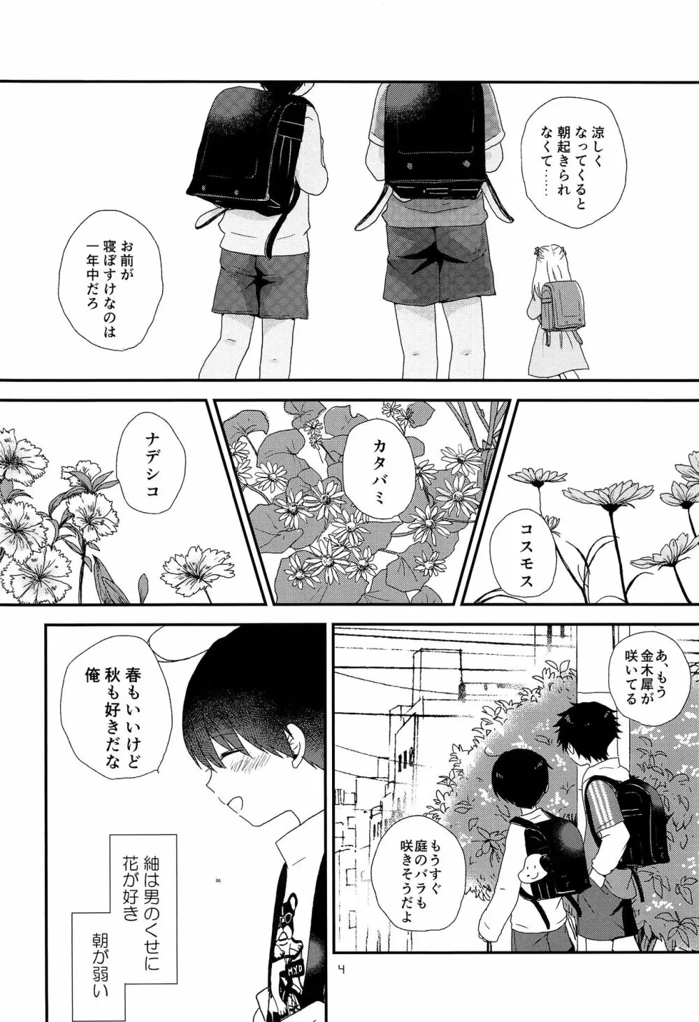 おとなになんかならないで - page3