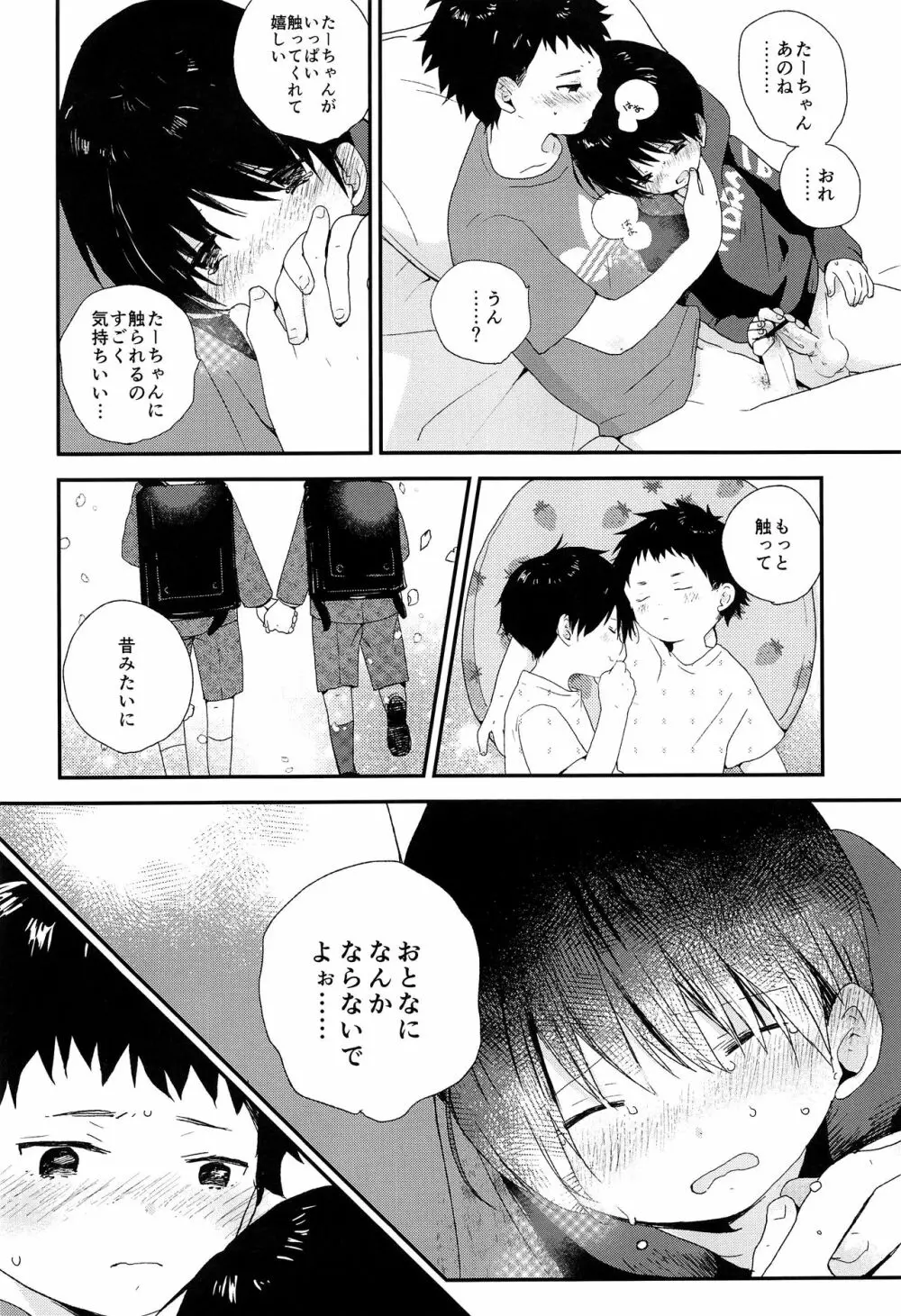 おとなになんかならないで - page31