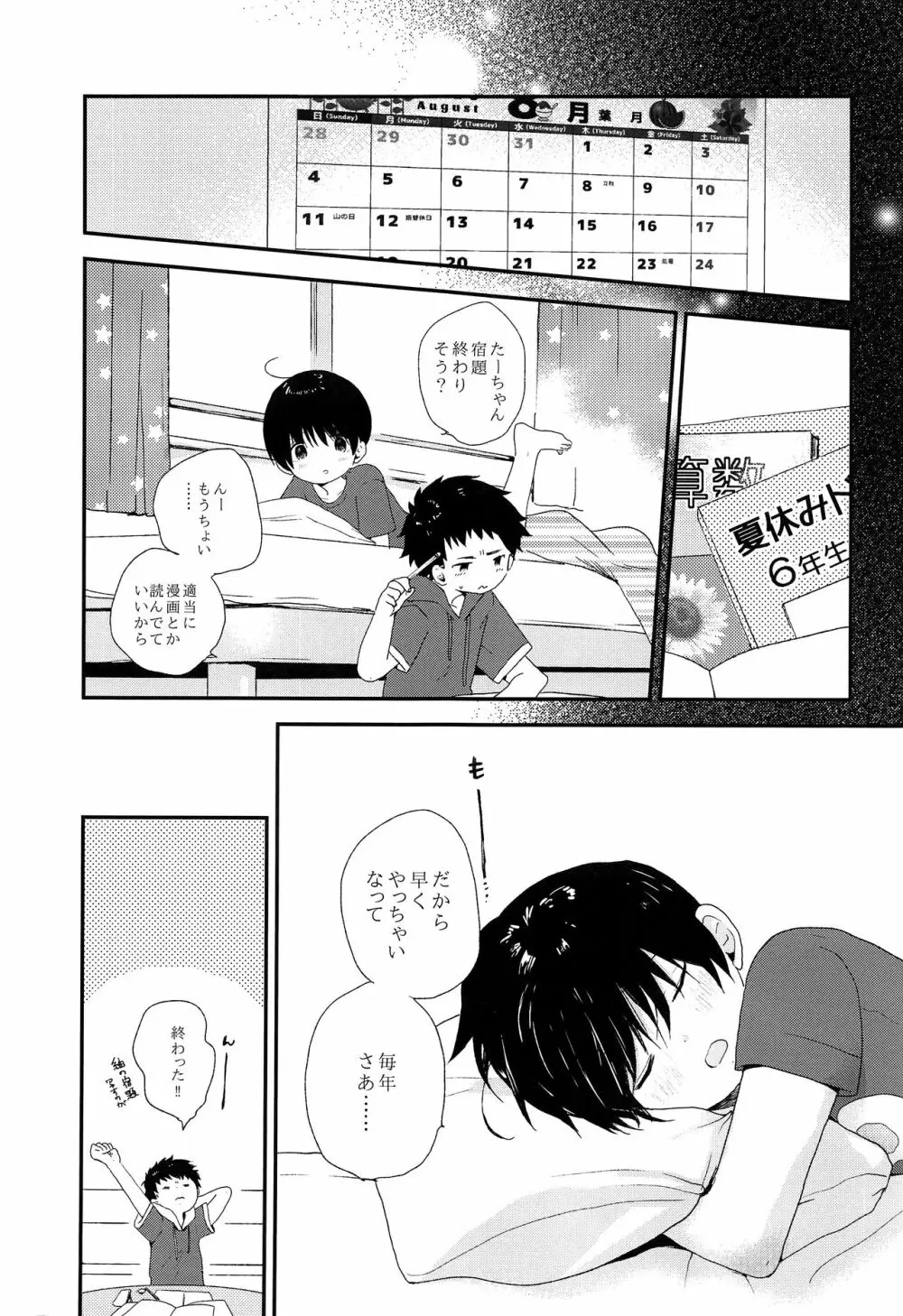 おとなになんかならないで - page32