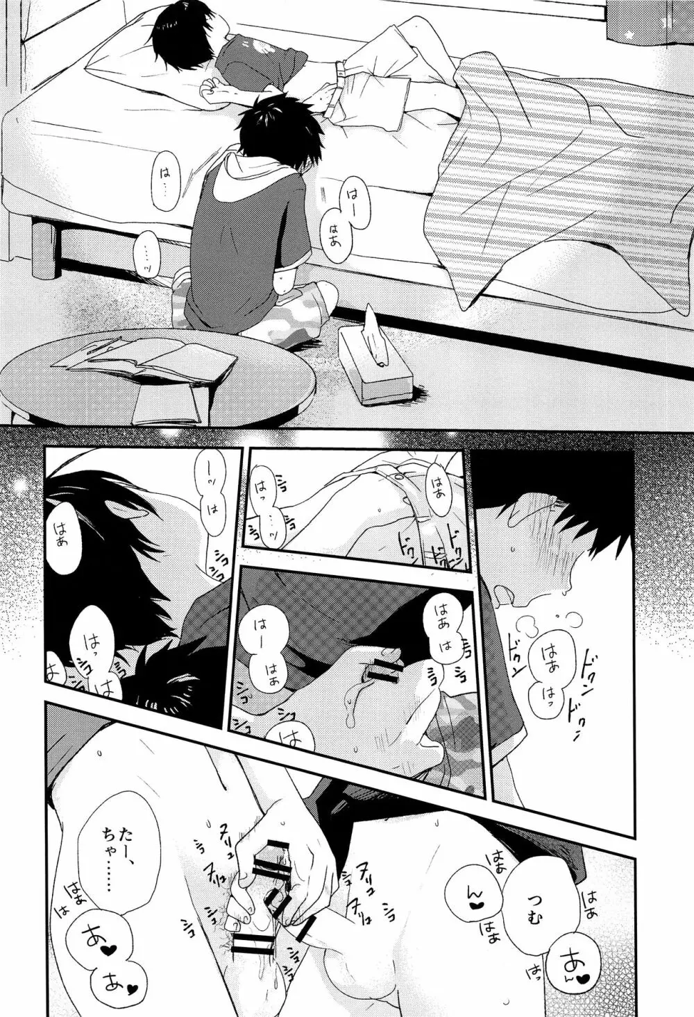 おとなになんかならないで - page35