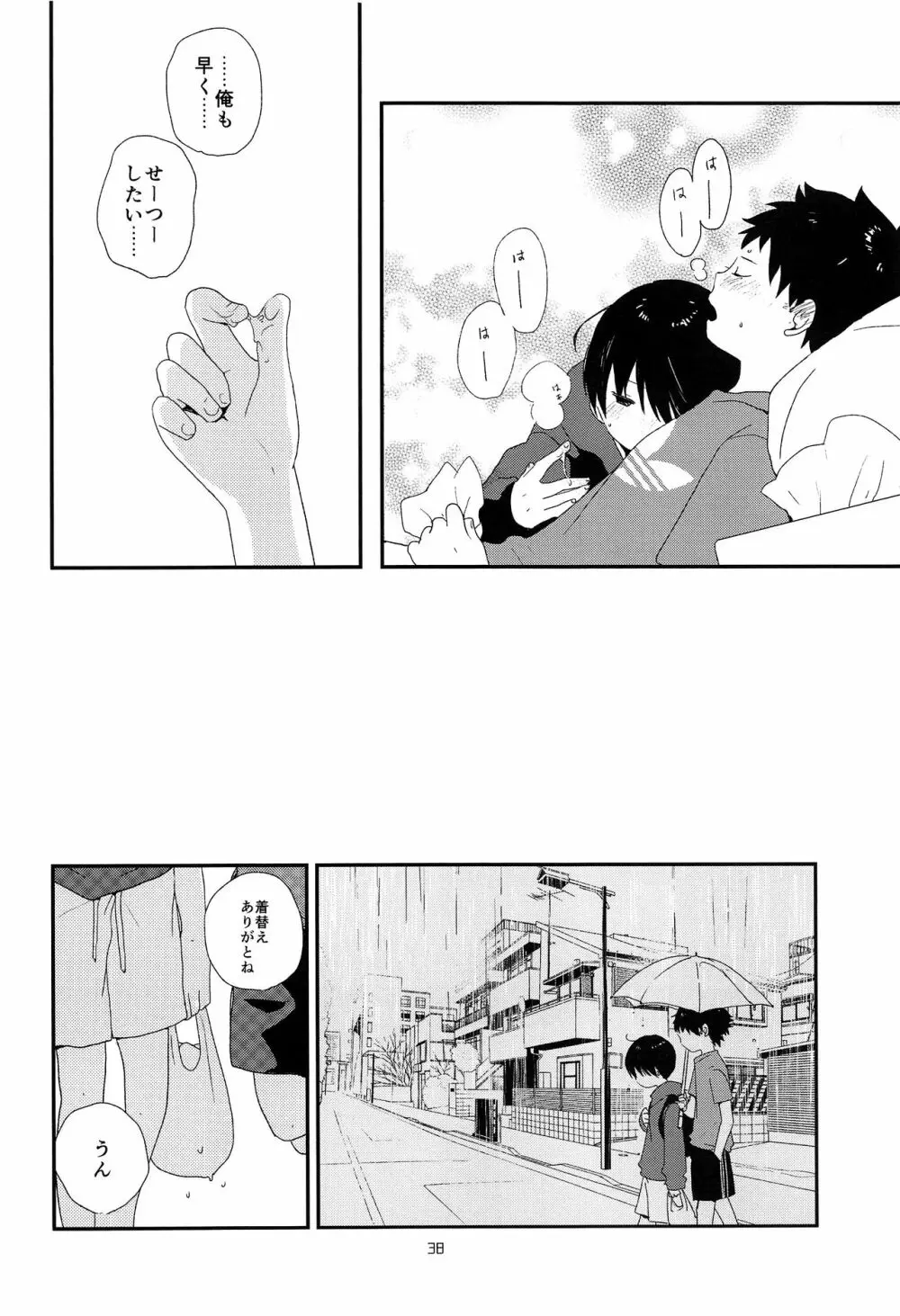 おとなになんかならないで - page37