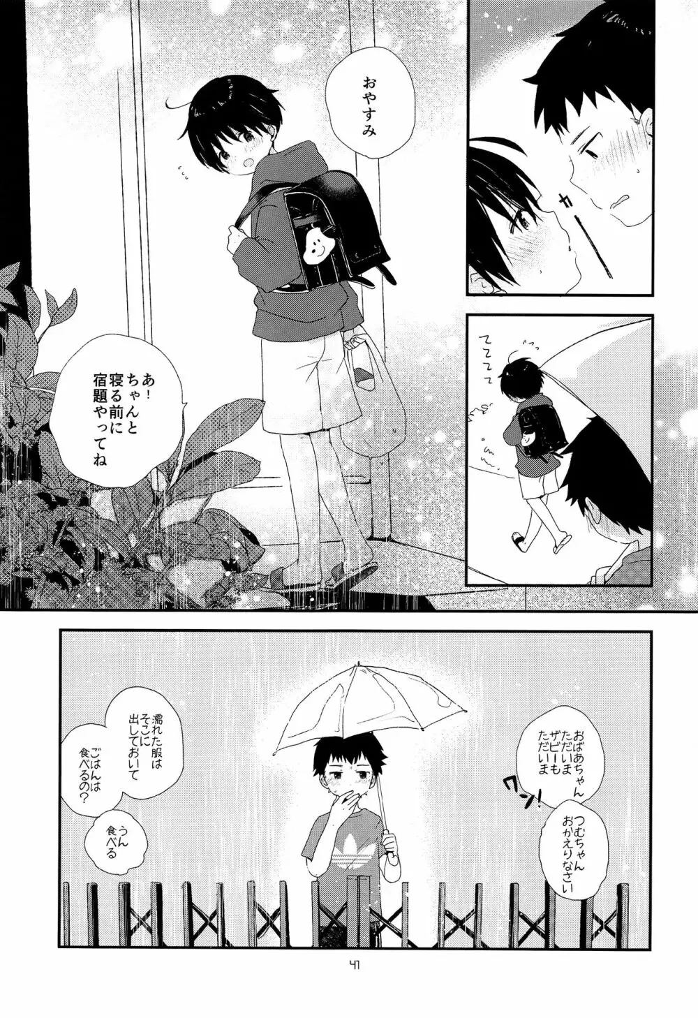 おとなになんかならないで - page40