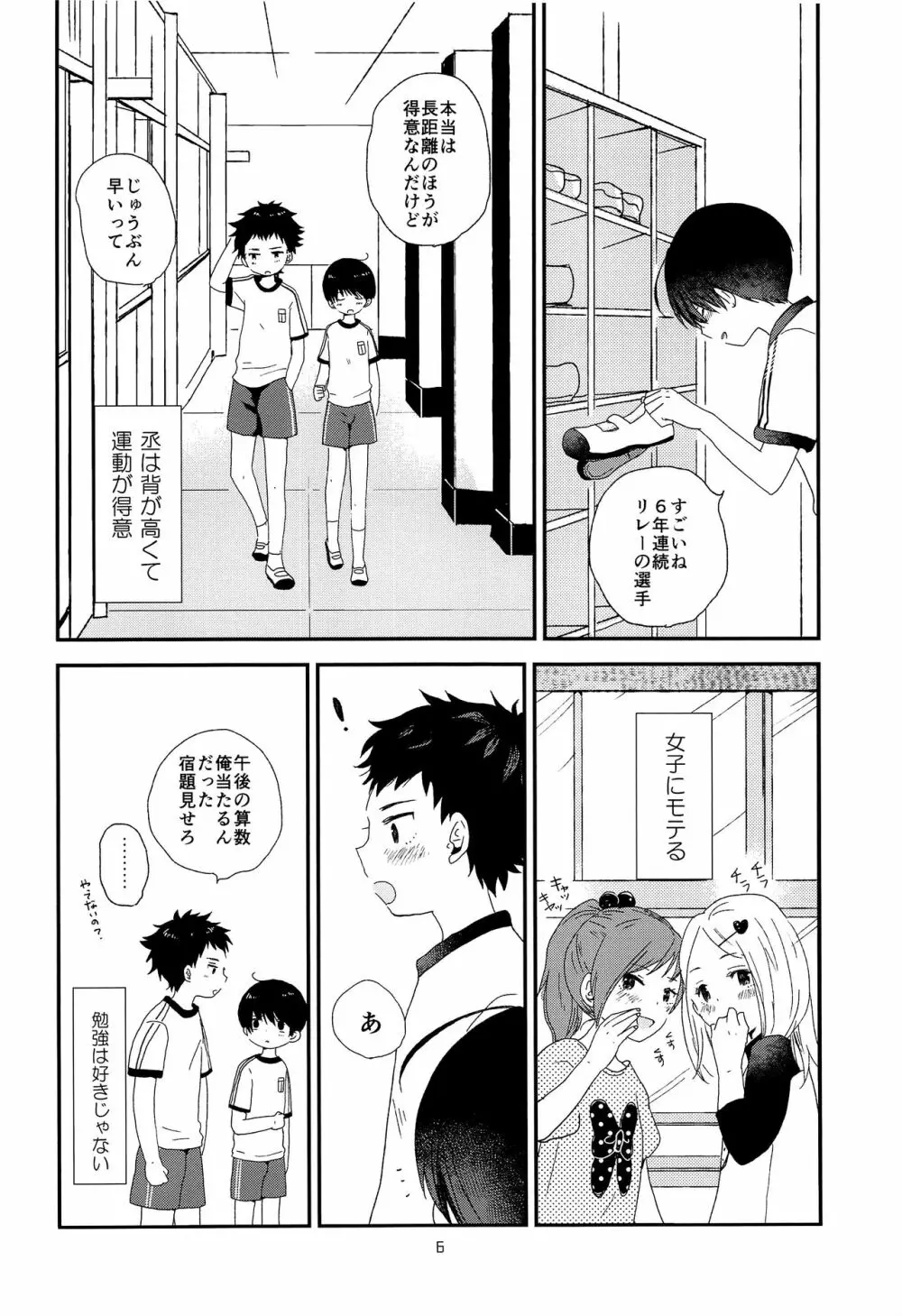 おとなになんかならないで - page5