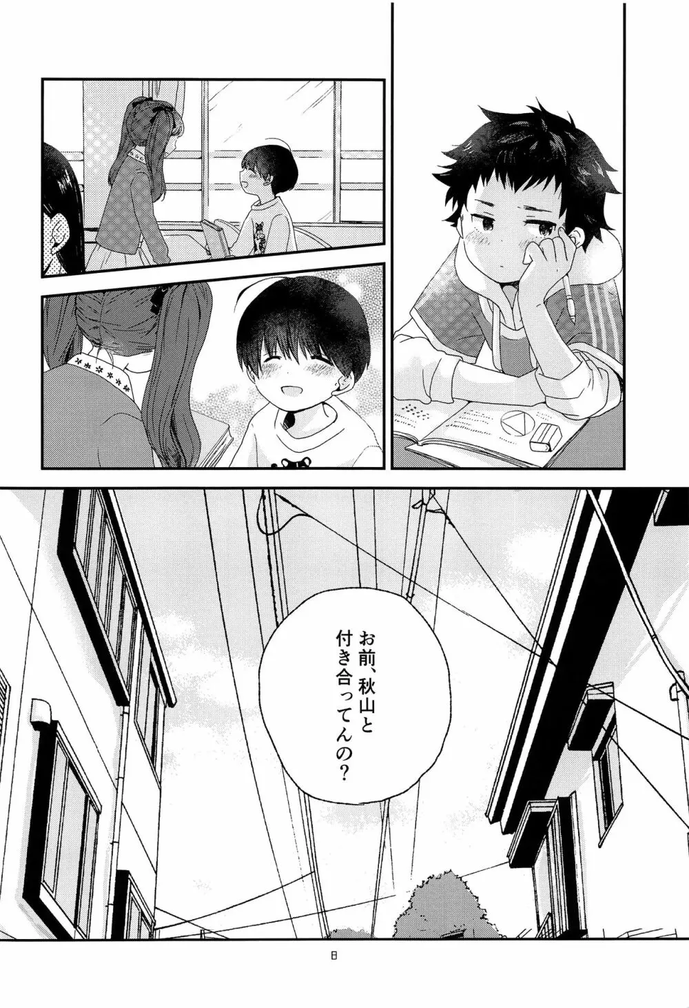 おとなになんかならないで - page7