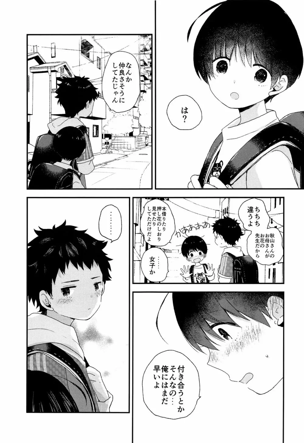 おとなになんかならないで - page8