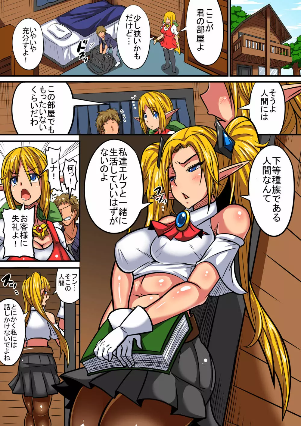 エルフ母娘とパコパコ異文化交流！～ステラ編～ - page3