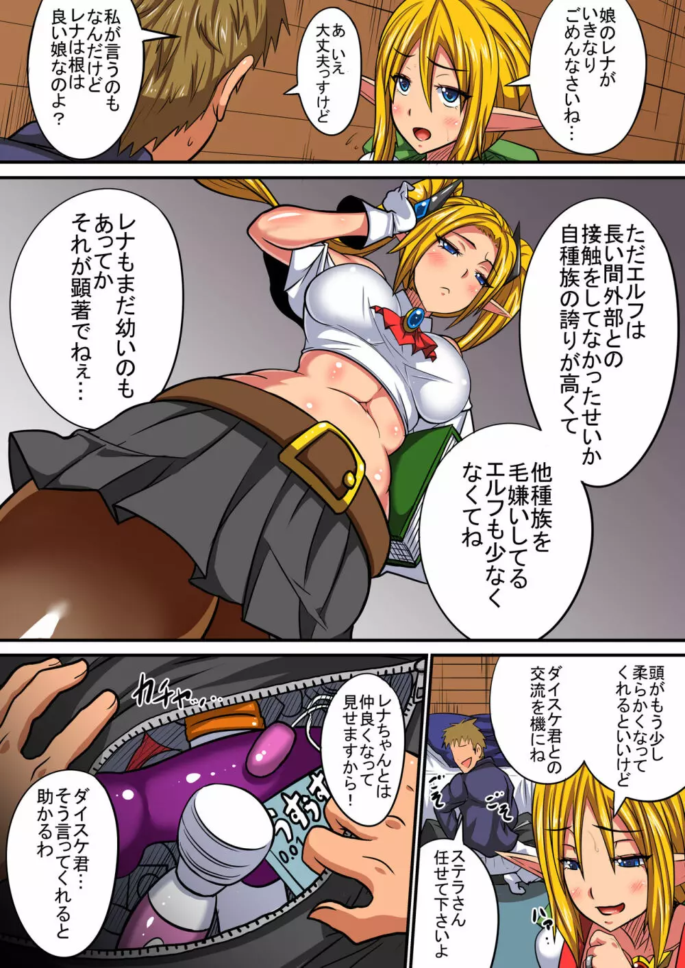 エルフ母娘とパコパコ異文化交流！～ステラ編～ - page4