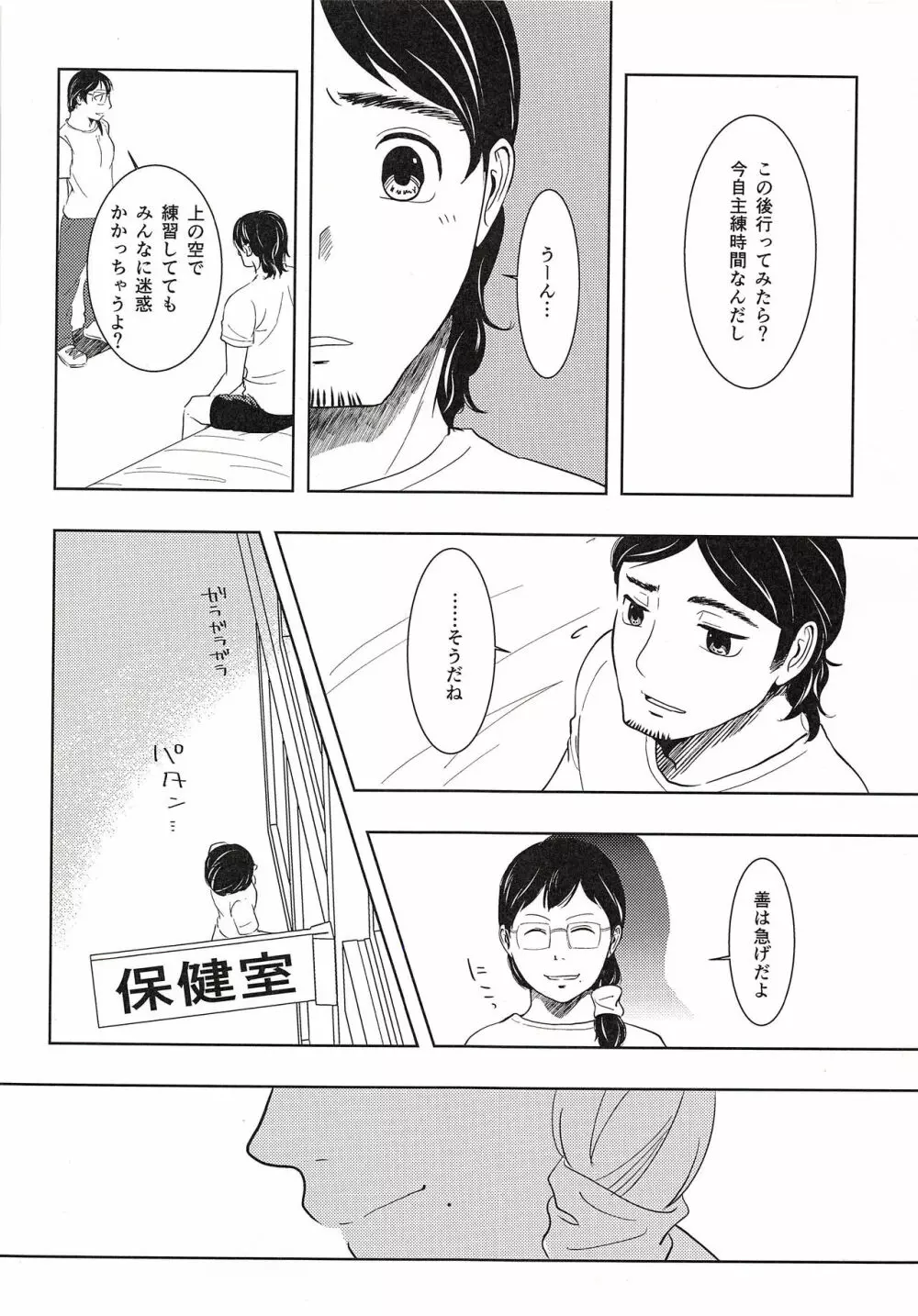 大地と旭と夏合宿 - page10