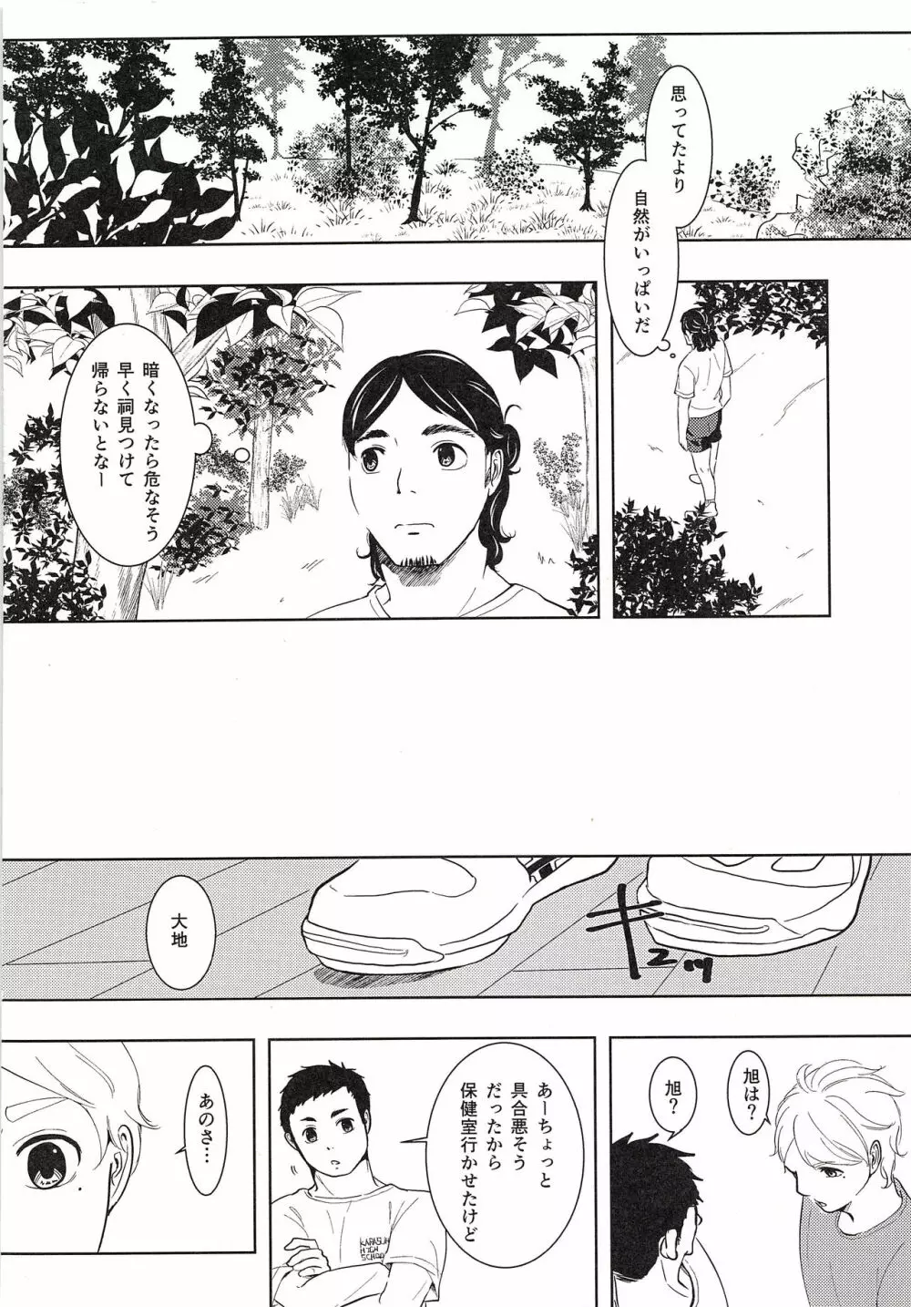 大地と旭と夏合宿 - page11