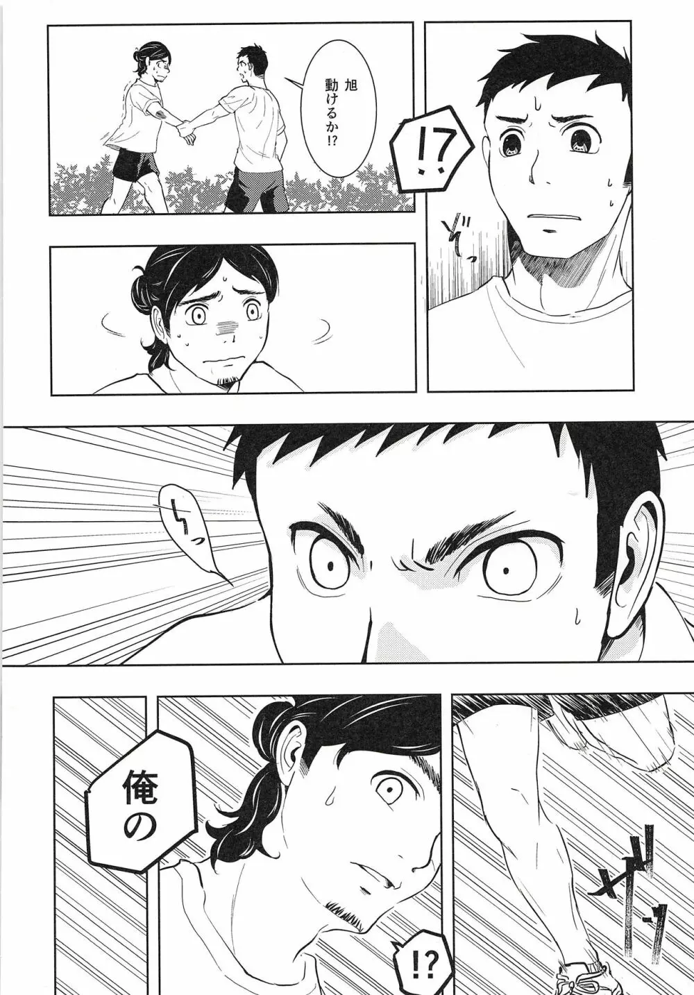 大地と旭と夏合宿 - page17