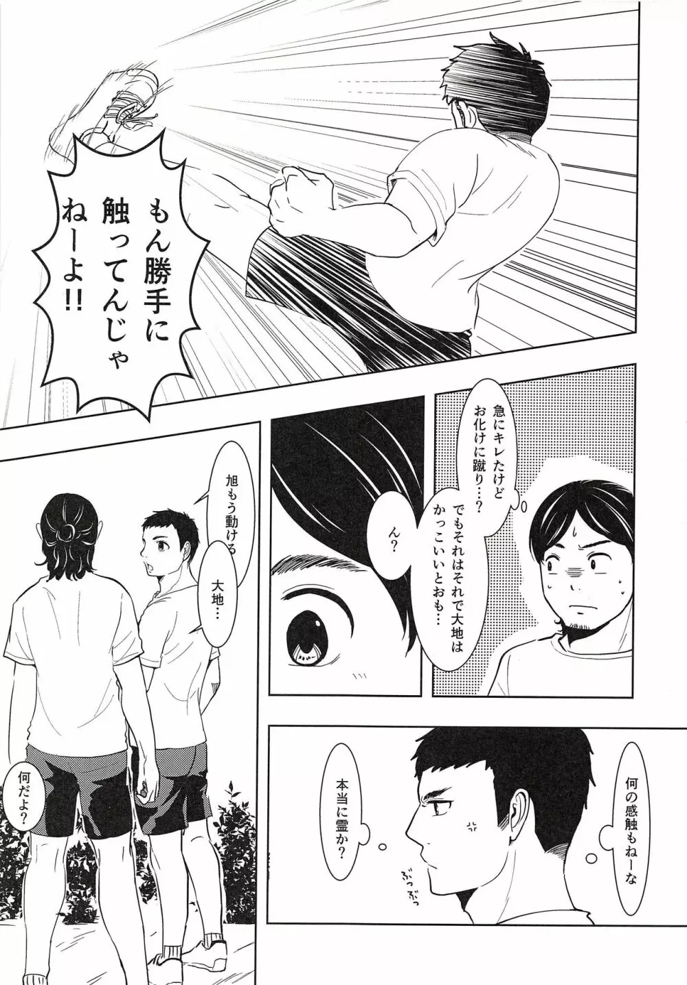 大地と旭と夏合宿 - page18