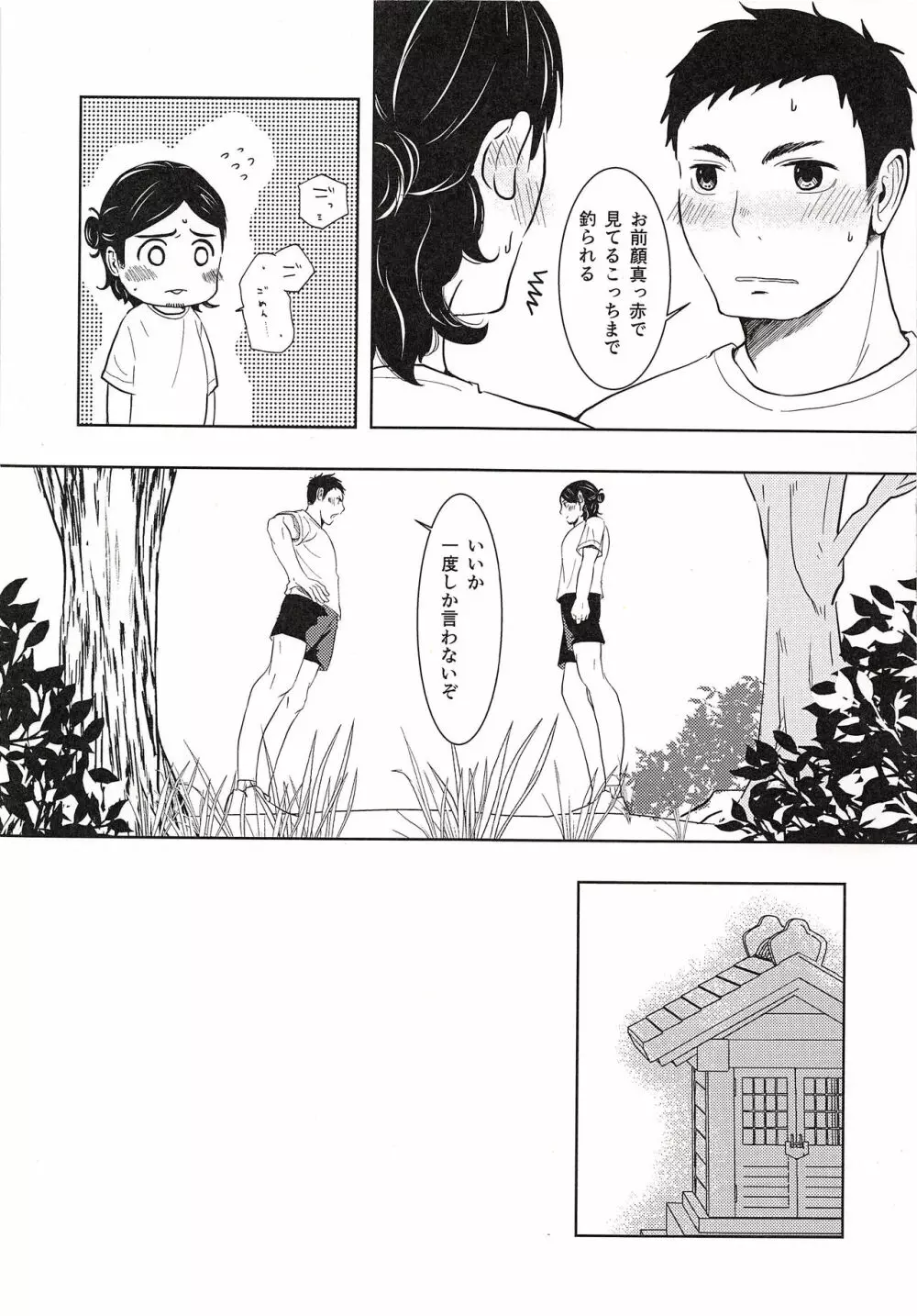 大地と旭と夏合宿 - page22