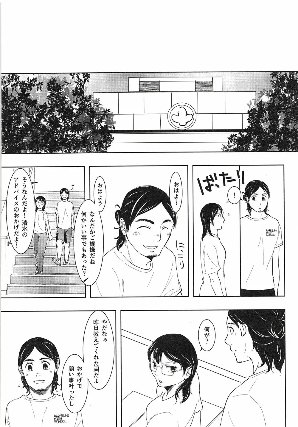 大地と旭と夏合宿 - page23