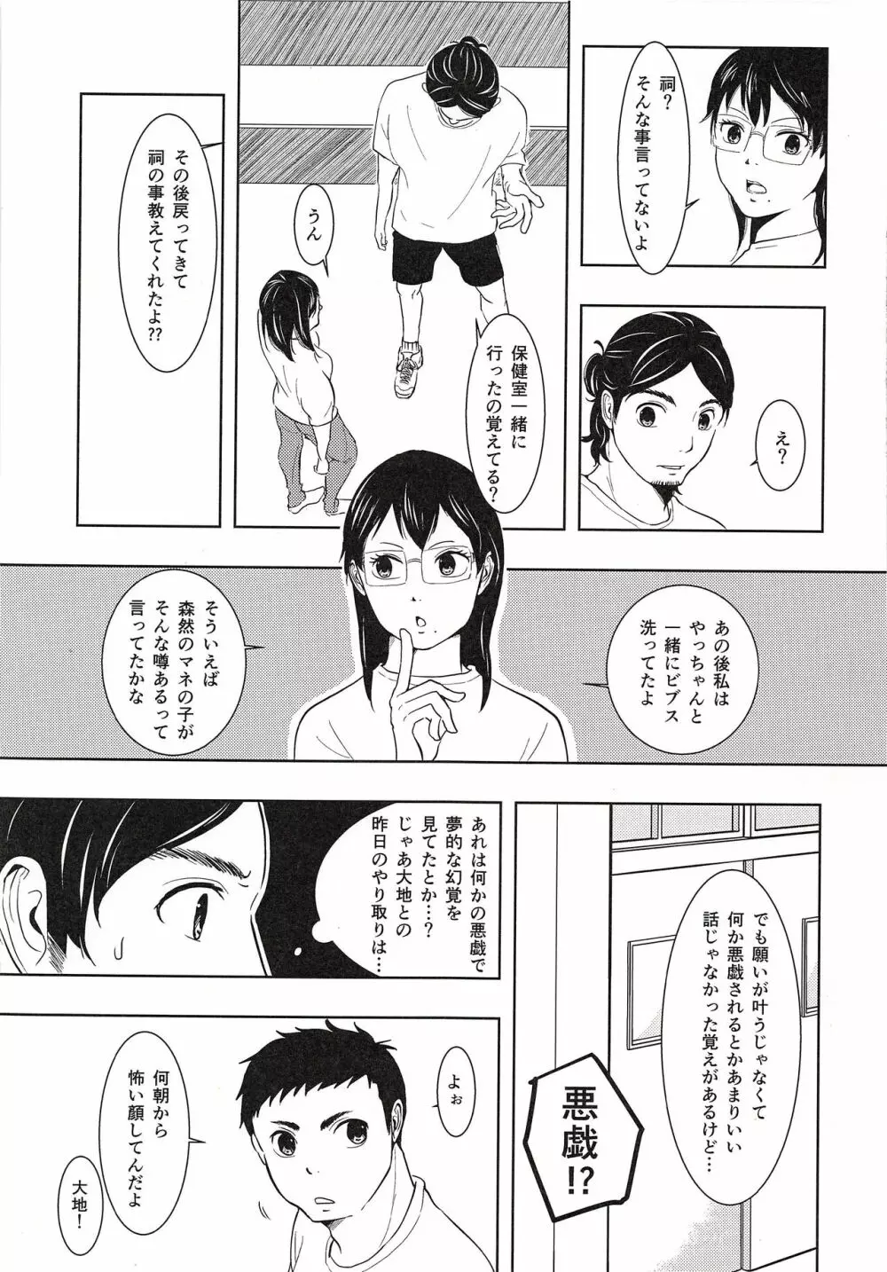 大地と旭と夏合宿 - page24