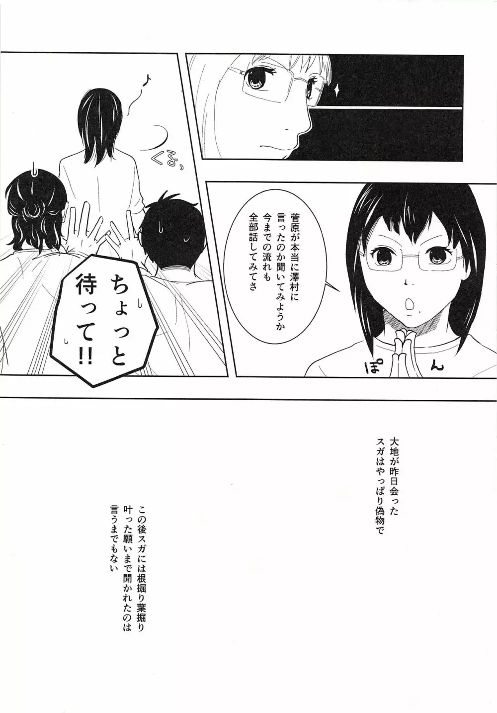 大地と旭と夏合宿 - page26