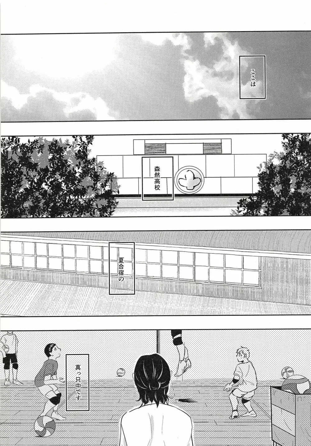 大地と旭と夏合宿 - page3