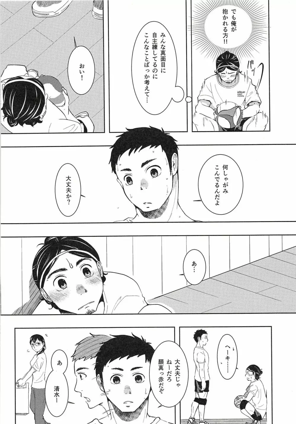 大地と旭と夏合宿 - page5