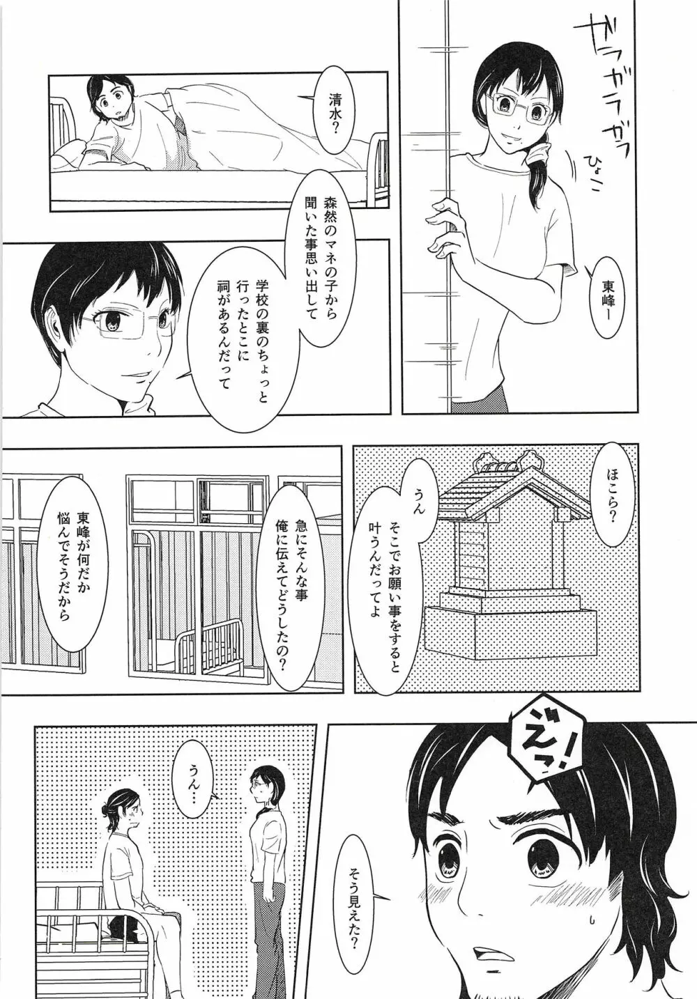 大地と旭と夏合宿 - page9