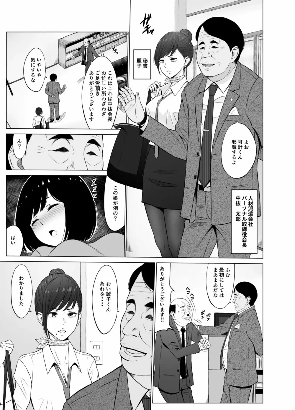 淫猥可計学園2〜狙われたロシアンハーフ生徒会長〜 - page10