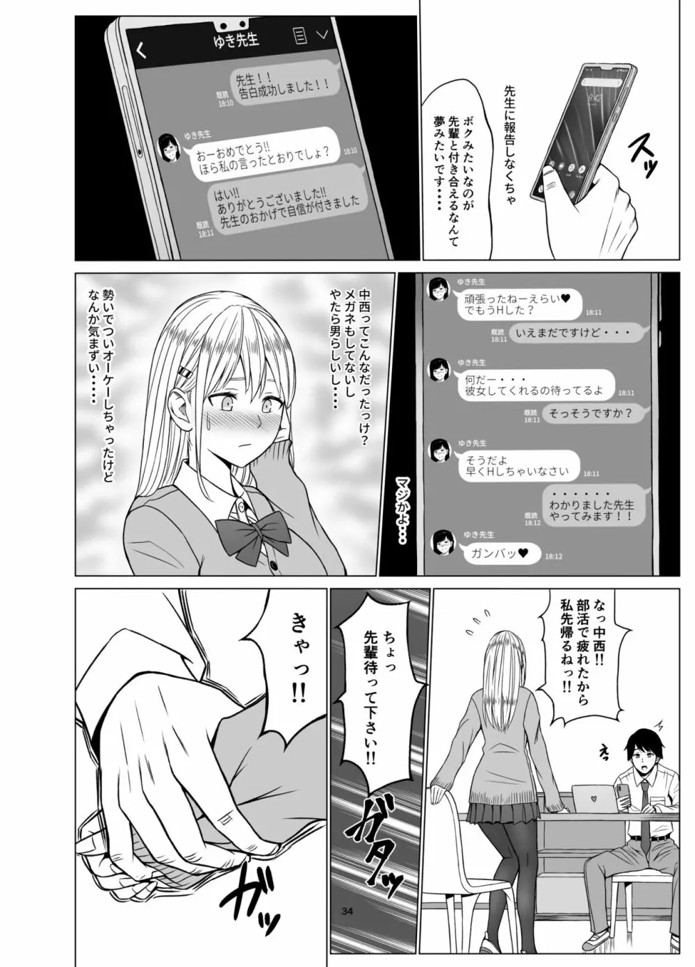 淫猥可計学園2〜狙われたロシアンハーフ生徒会長〜 - page37