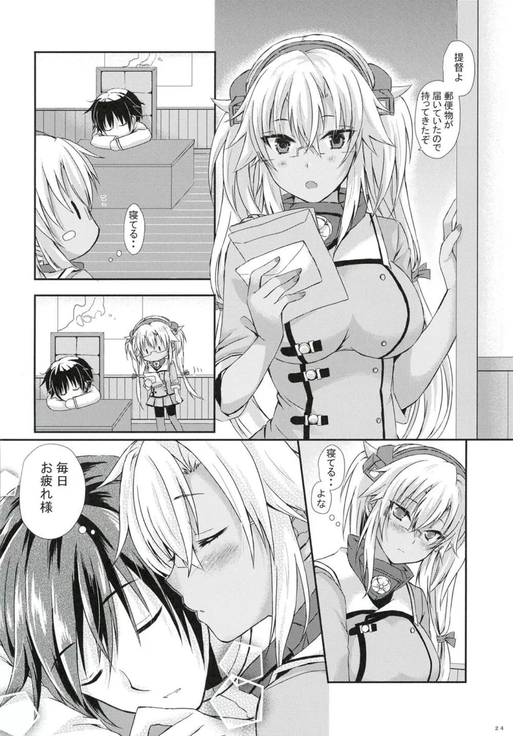 大戦艦恋をする7 - page23