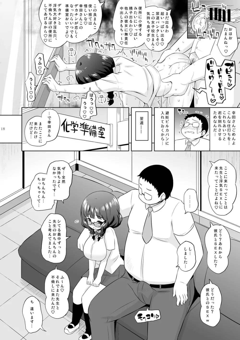 地味っ子NTR。 - page17