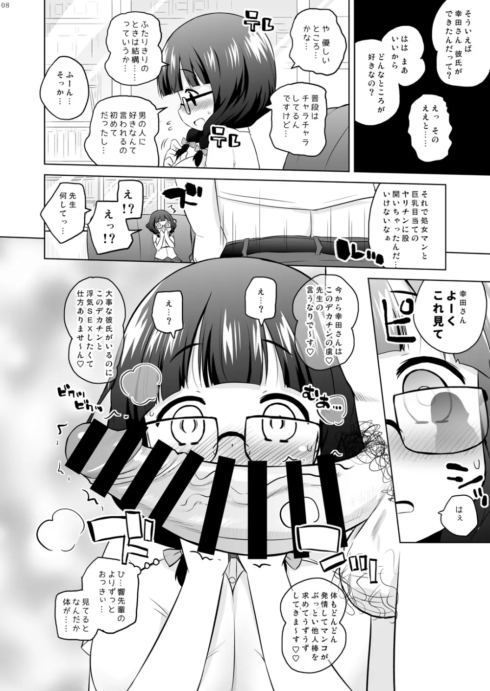 地味っ子NTR。 - page7