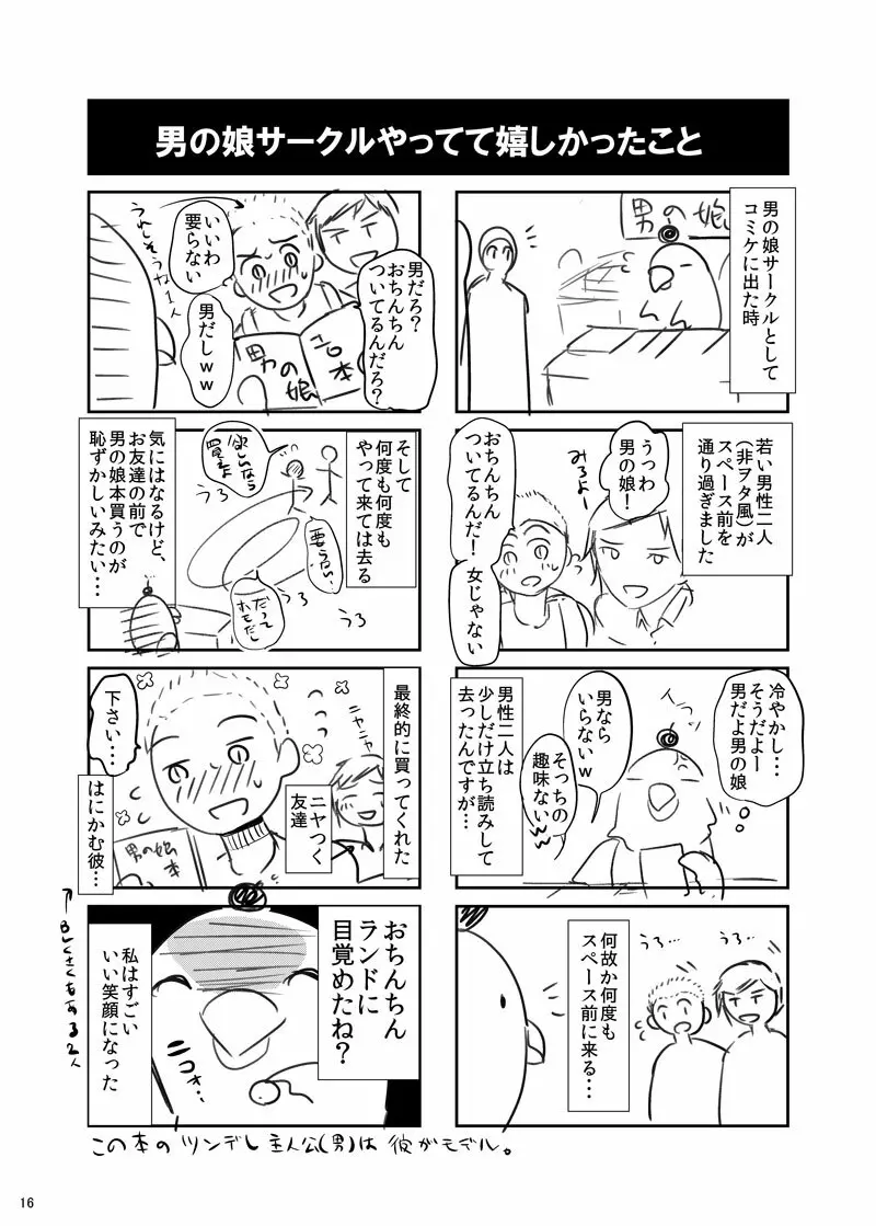 酔った先輩に連れられて男の娘ヘルスに来てみた件 - page13