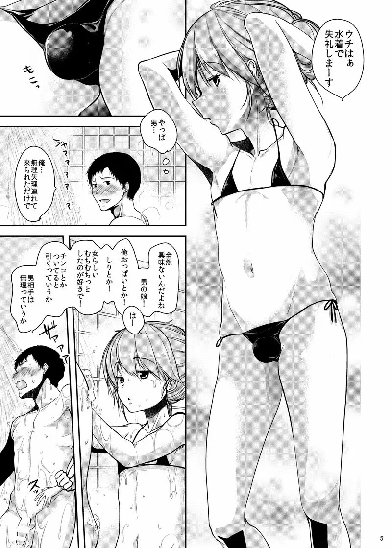 酔った先輩に連れられて男の娘ヘルスに来てみた件 - page3