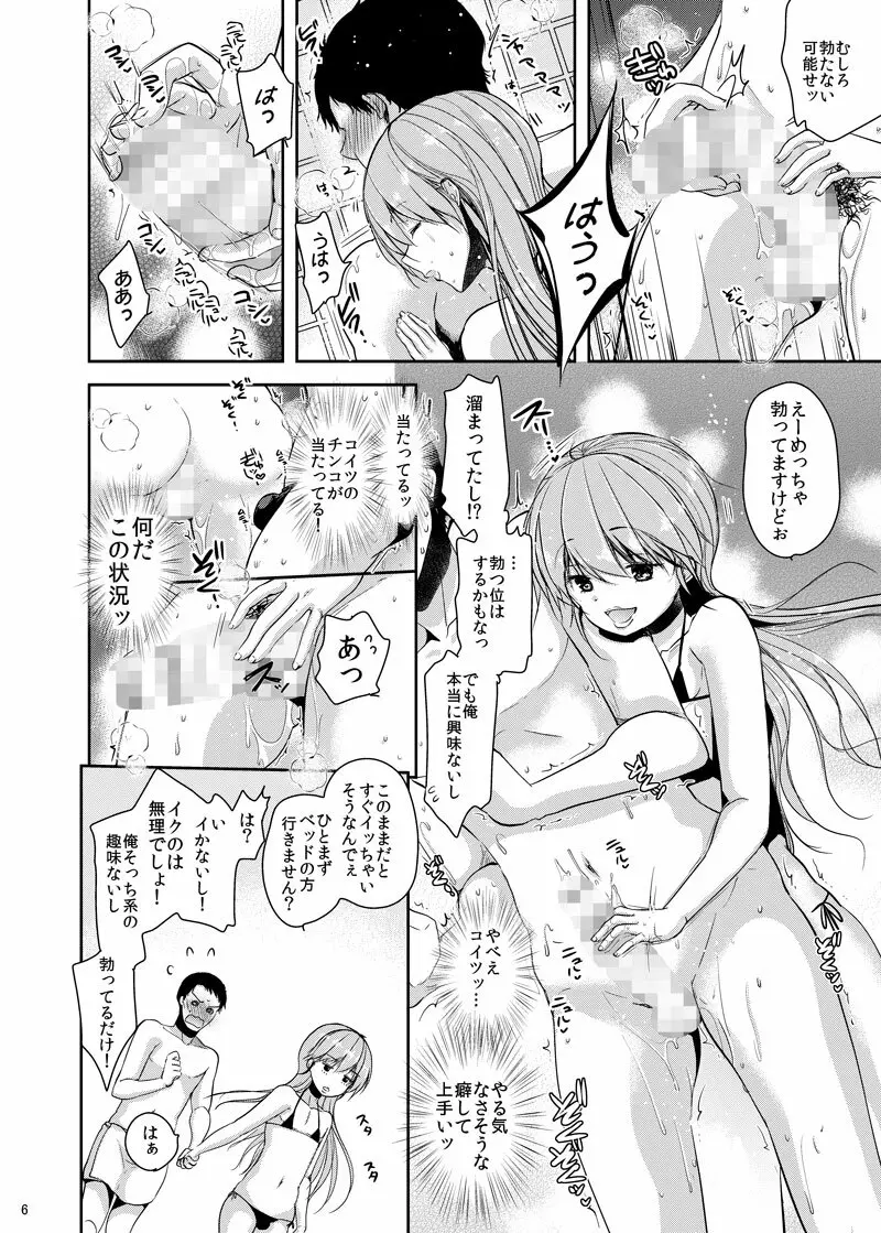 酔った先輩に連れられて男の娘ヘルスに来てみた件 - page4