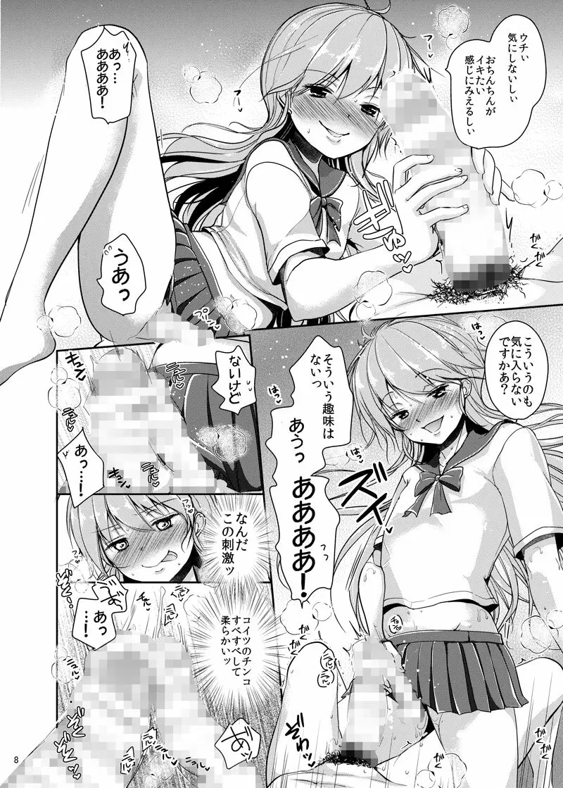 酔った先輩に連れられて男の娘ヘルスに来てみた件 - page6